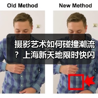 摄影艺术如何碰撞潮流?上海新天地限时快闪空间开启轻户外新体验(图2) 摄影艺术如何碰撞潮流?上海新天地限时快闪空间开启轻户外新体验(图2)