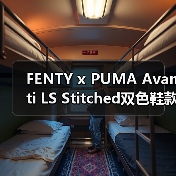 FENTY x PUMA Avanti LS Stitched双色鞋款限量发售引热议(图4) FENTY x PUMA Avanti LS Stitched双色鞋款限量发售引热议(图4)