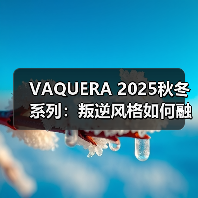 VAQUERA 2025秋冬系列:叛逆风格如何融合复古与未来?(图4) VAQUERA 2025秋冬系列:叛逆风格如何融合复古与未来?(图4)