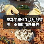 圣马丁毕业生搅动时装周,重塑时尚新未来(图4) 圣马丁毕业生搅动时装周,重塑时尚新未来(图4)