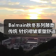 Balmain秋冬系列颠覆传统 针织褶皱重塑舒适美学