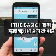 「THE BASIC」系列：高质面料打造可塑性极强的终极基本款（图1）
