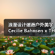 浪漫设计邂逅户外美学 Cecilie Bahnsen x THE NORTH FACE 联名系列如何重塑经典？（图3）