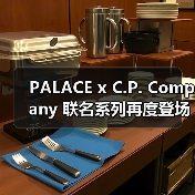 PALACE x C.P. Company 联名系列再度登场（图1）