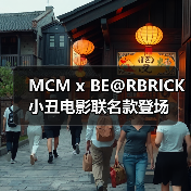 MCM x BE@RBRICK小丑电影联名款登场