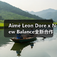 Aimé Leon Dore x New Balance全新合作系列Pristine Pack即将登场，复古轮廓设计引热议（图1）