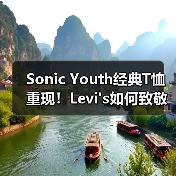 Sonic Youth经典T恤重现！Levi's如何致敬音乐传奇（图2）