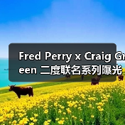 Fred Perry x Craig Green 二度联名系列曝光！经典衬衫网球场灵感配色（图2）