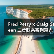 Fred Perry x Craig Green 二度联名系列曝光！经典衬衫网球场灵感配色（图3）