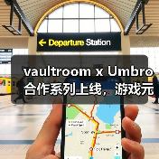 vaultroom x Umbro合作系列上线，游戏元素与运动设计惊艳亮相（图2）