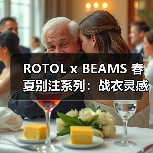 ROTOL x BEAMS 春夏别注系列：战衣灵感如何打造城市穿搭？（图4）