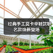 经典手工莫卡辛鞋款联名款焕新登场（图1）