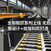 全新鞋款系列上线 无后跟设计+低饱和灰打造复古氛围（图2）