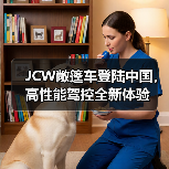 JCW敞篷车登陆中国，高性能驾控全新体验（图4）