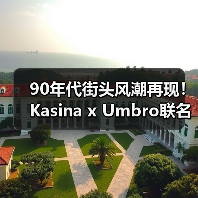90年代街头风潮再现！Kasina x Umbro联名系列即将发售（图3）