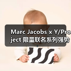 Marc Jacobs x Y/Project 限量联名系列强势回归（图3）
