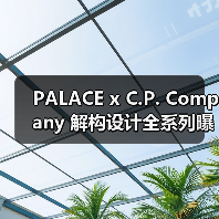 PALACE x C.P. Company 解构设计全系列曝光：经典单品与工业美学碰撞（图2）
