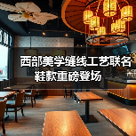 西部美学缝线工艺联名鞋款重磅登场（图3）