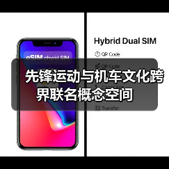 先锋运动与机车文化跨界联名概念空间（图3）