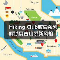 Hiking Club胶囊系列解锁复古山系新风格（图3）