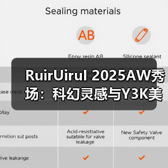 RuirUiruI 2025AW秀场：科幻灵感与Y3K美学的复古未来碰撞（图4）