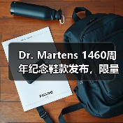 Dr. Martens 1460周年纪念鞋款发布，限量设计抢先看（图2）