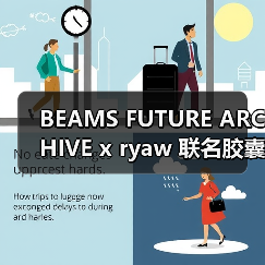 BEAMS FUTURE ARCHIVE x ryaw 联名胶囊系列：叶脉皱褶美学惊艳亮相