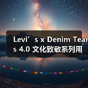 Levi’s x Denim Tears 4.0 文化致敬系列用设计讲述历史（图3）