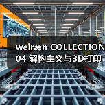 weiræn COLLECTION 04 解构主义与3D打印重塑异象之园（图3）