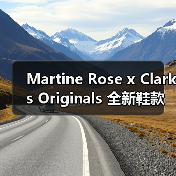 Martine Rose x Clarks Originals 全新鞋款发布：压纹鳄鱼皮革演绎粗粝美学（图3）