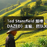 Ted Stansfield 接棒《DAZED》主编，团队大调整？（图4）