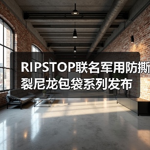 RIPSTOP联名军用防撕裂尼龙包袋系列发布（图3）