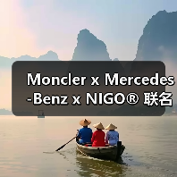 Moncler x Mercedes-Benz x NIGO® 联名系列：工业符号如何成为街头密码？（图4）
