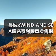 曼城xWIND AND SEA联名系列限量发售指南（图3）