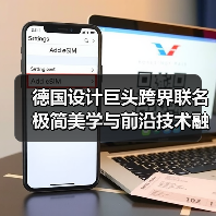 德国设计巨头跨界联名 极简美学与前沿技术融合打造眼镜新品（图2）