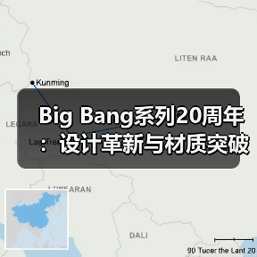 Big Bang系列20周年：设计革新与材质突破引领制表未来（图1）
