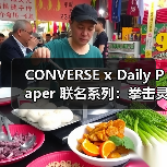 CONVERSE x Daily Paper 联名系列：拳击灵感与日常冠军设计如何碰撞？（图2）