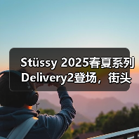 Stüssy 2025春夏系列Delivery2登场，街头风格如何诠释冒险精神？（图4）
