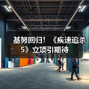 基努回归！《疾速追杀5》立项引期待
