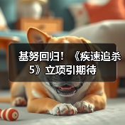 基努回归！《疾速追杀5》立项引期待（图4）
