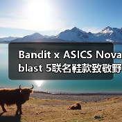 Bandit x ASICS Novablast 5联名鞋款致敬野口勇艺术设计(图2) Bandit x ASICS Novablast 5联名鞋款致敬野口勇艺术设计(图2)