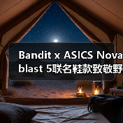 Bandit x ASICS Novablast 5联名鞋款致敬野口勇艺术设计(图4) Bandit x ASICS Novablast 5联名鞋款致敬野口勇艺术设计(图4)