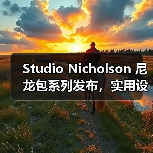 Studio Nicholson 尼龙包系列发布，实用设计亮点解析（图2）
