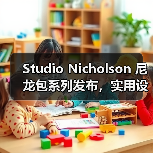 Studio Nicholson 尼龙包系列发布，实用设计亮点解析（图3）