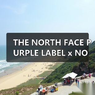 THE NORTH FACE PURPLE LABEL x NOMA t.d. 艺术联名诠释立体园艺美学（图4）