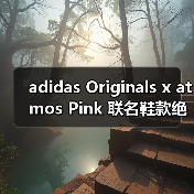 adidas Originals x atmos Pink 联名鞋款绝美登场！Black Satin 限定设计柔美力量碰撞（图3）