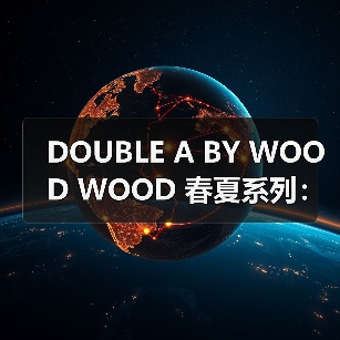 DOUBLE A BY WOOD WOOD 春夏系列:复古松弛风如何打造?(图4) DOUBLE A BY WOOD WOOD 春夏系列:复古松弛风如何打造?(图4)