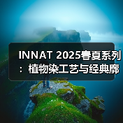 INNAT 2025春夏系列:植物染工艺与经典廓形的革新(图3) INNAT 2025春夏系列:植物染工艺与经典廓形的革新(图3)