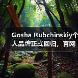 Gosha Rubchinskiy个人品牌正式回归，官网新品亮相（图2）