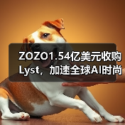 ZOZO1.54亿美元收购Lyst,加速全球AI时尚布局(图4) ZOZO1.54亿美元收购Lyst,加速全球AI时尚布局(图4)